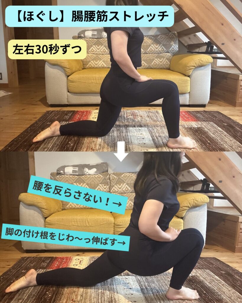 腸腰筋ストレッチ