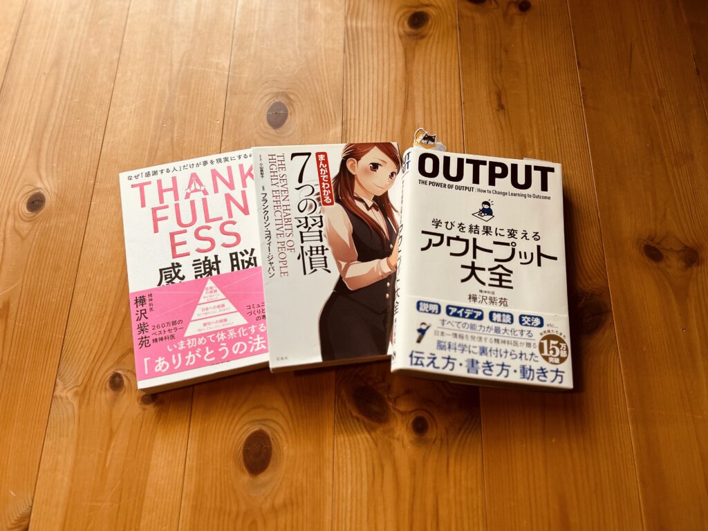 人生を変えた本たち