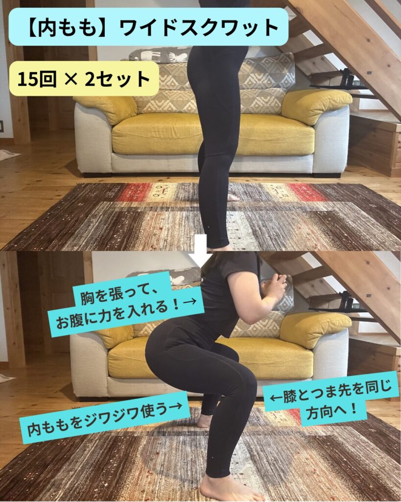 ワイドスクワット